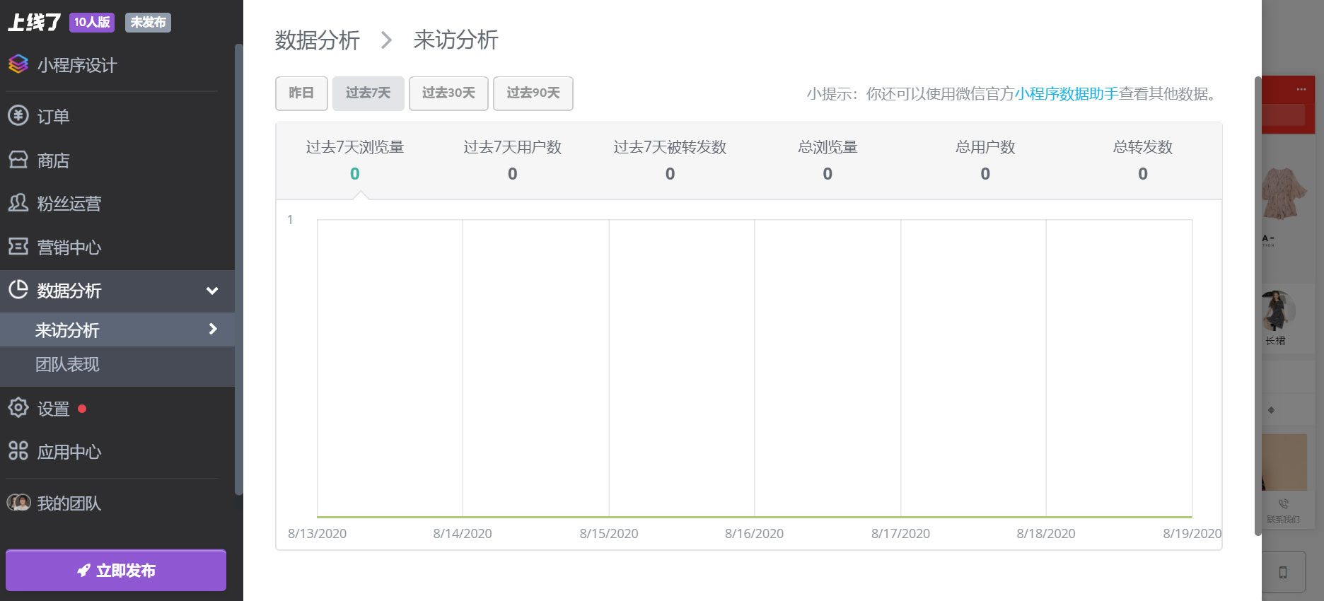 上线了小程序数据统计 上线了小程序数据统计